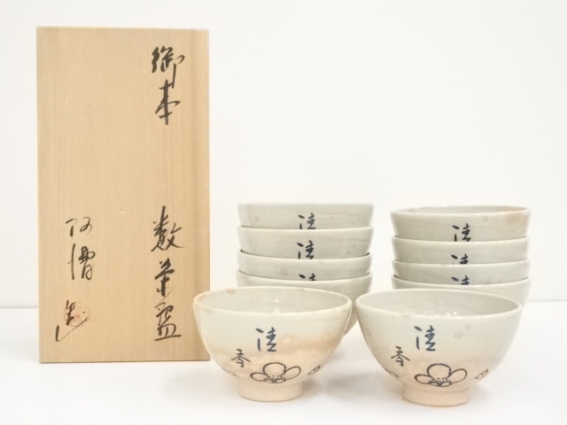 JAPANESE TEA CEREMONY / TEA BOWL SET OF 10 / CHAWAN